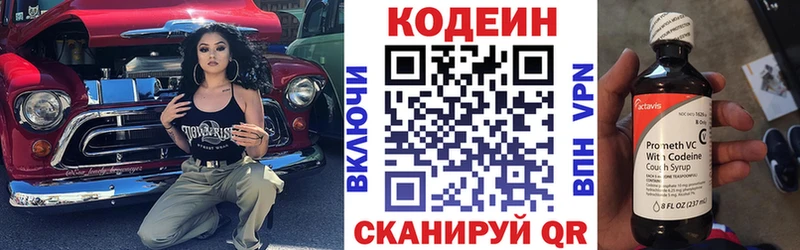 Codein напиток Lean (лин) Гусь-Хрустальный